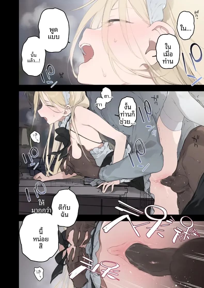 โดจิน ราวของสาวเมดทั้ง 2 แปลไทย